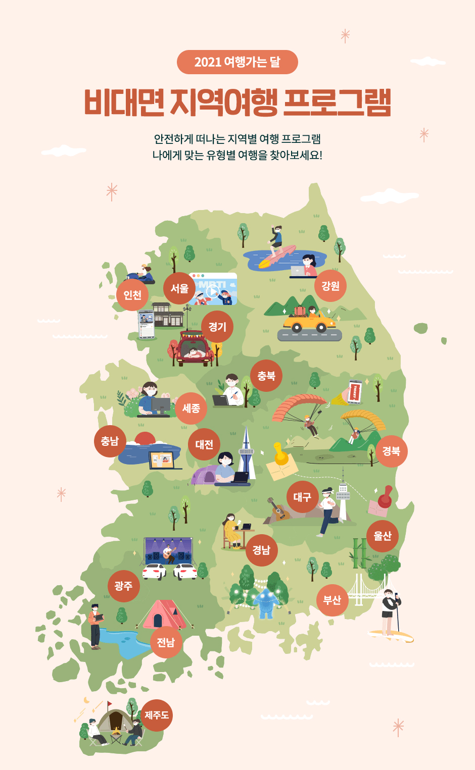 [여행가는 달] 십리대숲 비밀클럽, 바다 너머의 세상 기간 한정 무료!