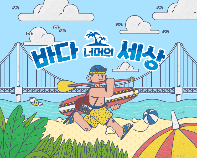 리얼월드  <바다 너머의 세상> 비하인드 인터뷰 ( feat. 기획자, 디자이너)