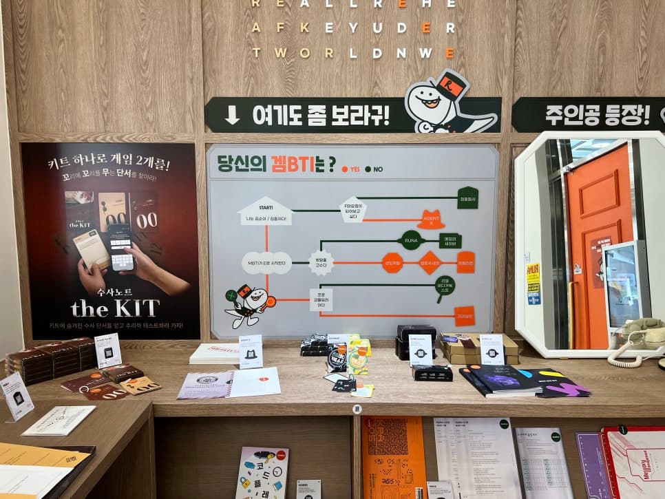집에 그냥 가기 아쉽다면 데려가세요! 리얼월드 성수에서 만날 수 있는 키트 콘텐츠 : '은하수 너머의 연인', '수사노트 The Kit'