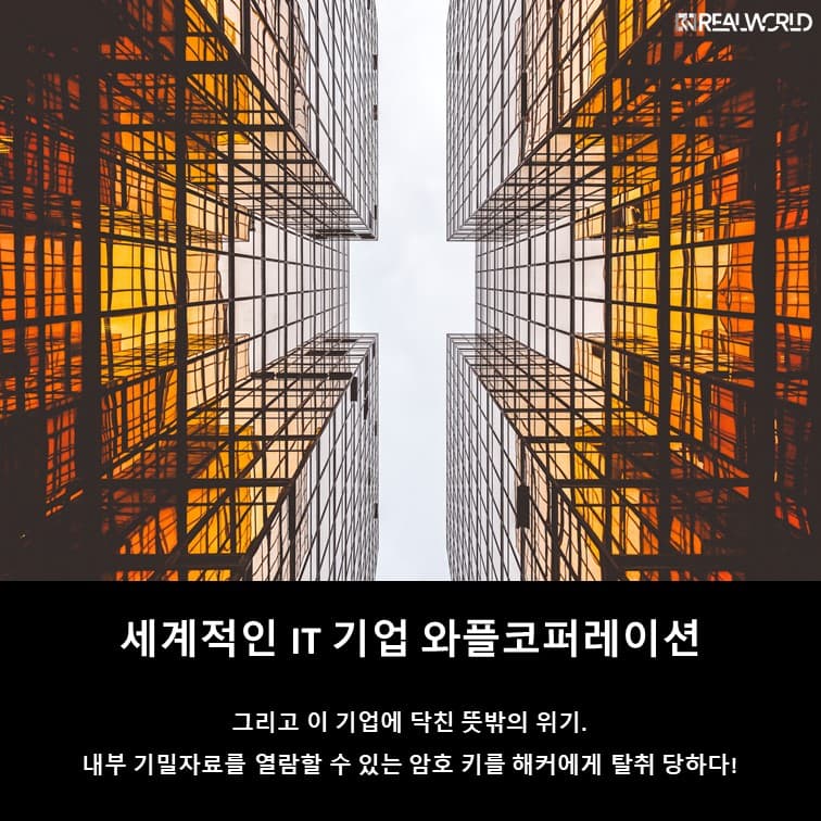 리얼월드 모바일 [와플코퍼레이션의 위기를 막아라!] OPEN!