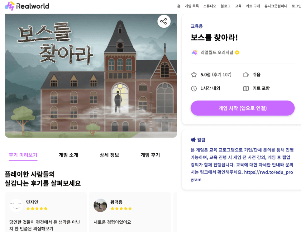 조직의 가능성을 뻗어나가게 하고 싶다면!? 하나투어 체험형 다양성 포용성 교육, 리얼월드 보스를 찾아라 현장