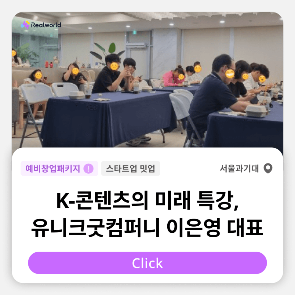 K콘텐츠 그리고 글로벌 콘텐츠 산업의 미래 특강