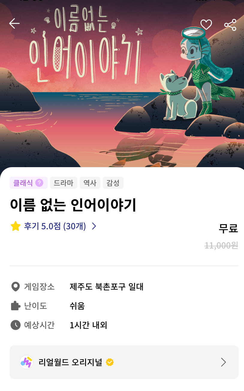 제주 이야기를 콘텐츠로 - 해녀의 부엌 북촌점/이름 없는 인어이야기