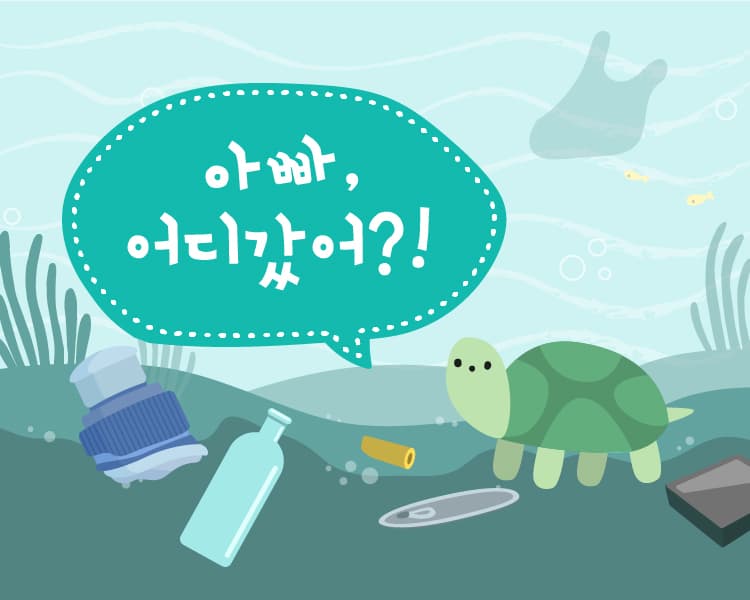 <아빠, 어디갔어?!> 신개념 방탈출 게임 무료로 즐기기!