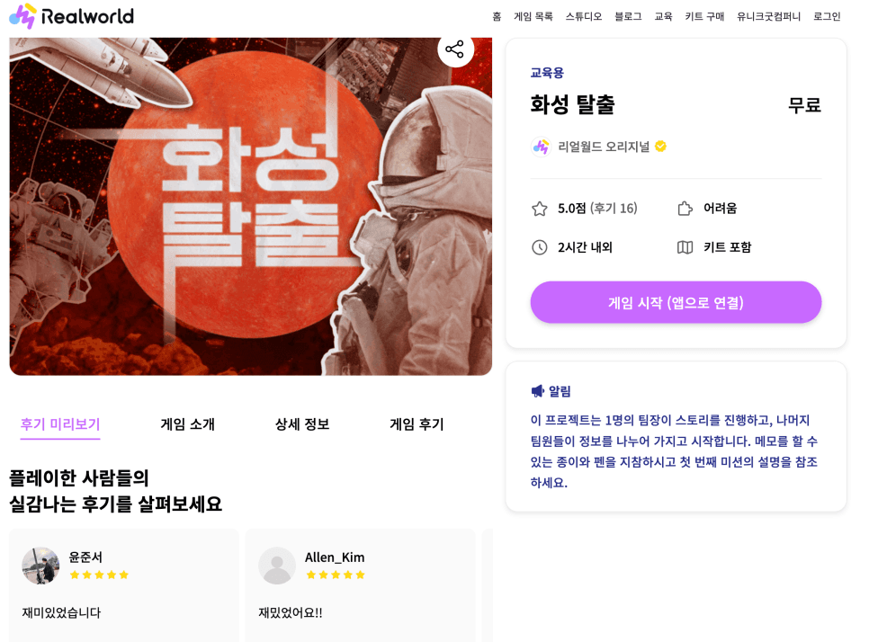 신한금융그룹의 팀워크 협업을 만드는 법, 리얼월드 화성탈출