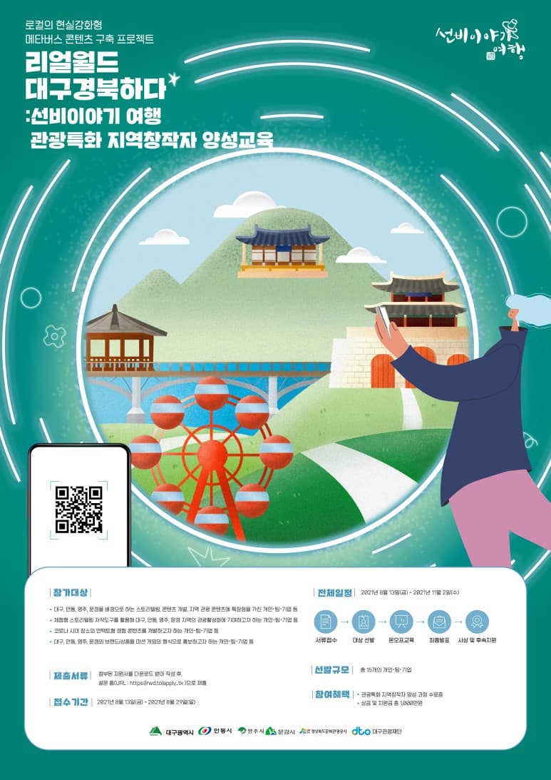 [최종 발표] <2021 리얼월드 대구경북하다> 최종 수상팀을 소개합니다!