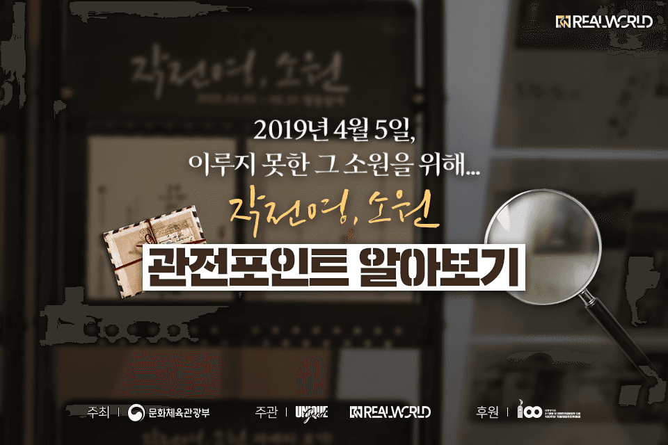 알고 보면? 더 짜릿해 늘 새로워! <작전명, 소원> 관전포인트 알아보기