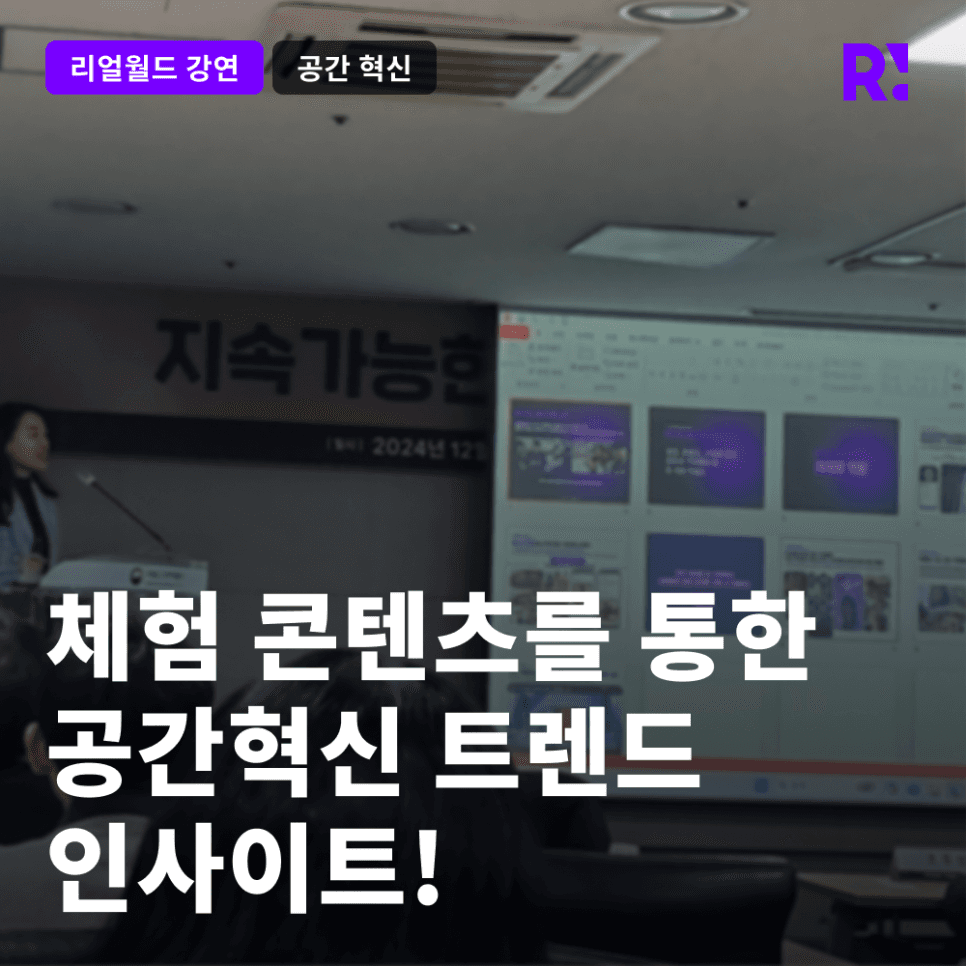 체험 콘텐츠를 통한 공간혁신 트렌드, 역사문화권 사업 인사이트!