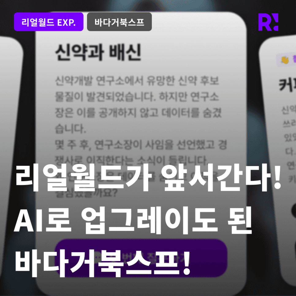 ‘맞힐 수 있겠습니까, 휴먼?’ 미스터리 추리게임 바다거북스프 문제(바거슾), 이제 AI와 함께 즐긴다!