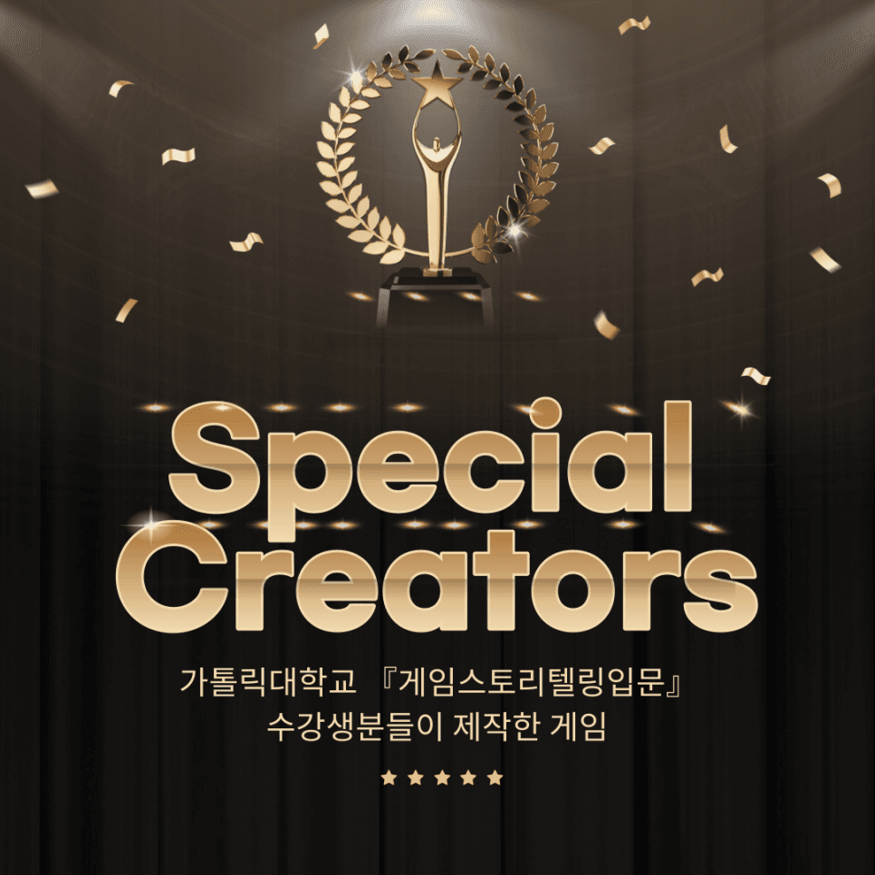 리얼월드, 가톨릭대학교 스페셜 크리에이터 게임OPEN! (~6.28 오전 11시까지)