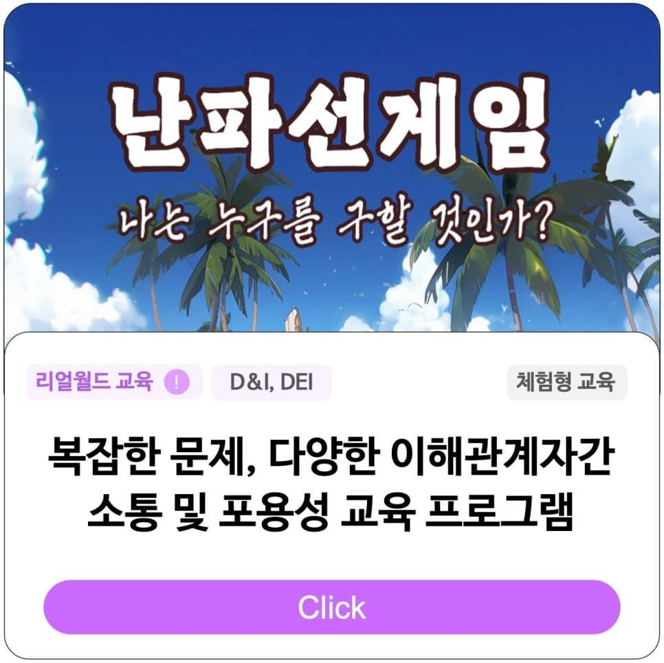 무인도에 불시착한 생존자들, 단 한 명만 살릴 수 있다면 당신의 선택은?