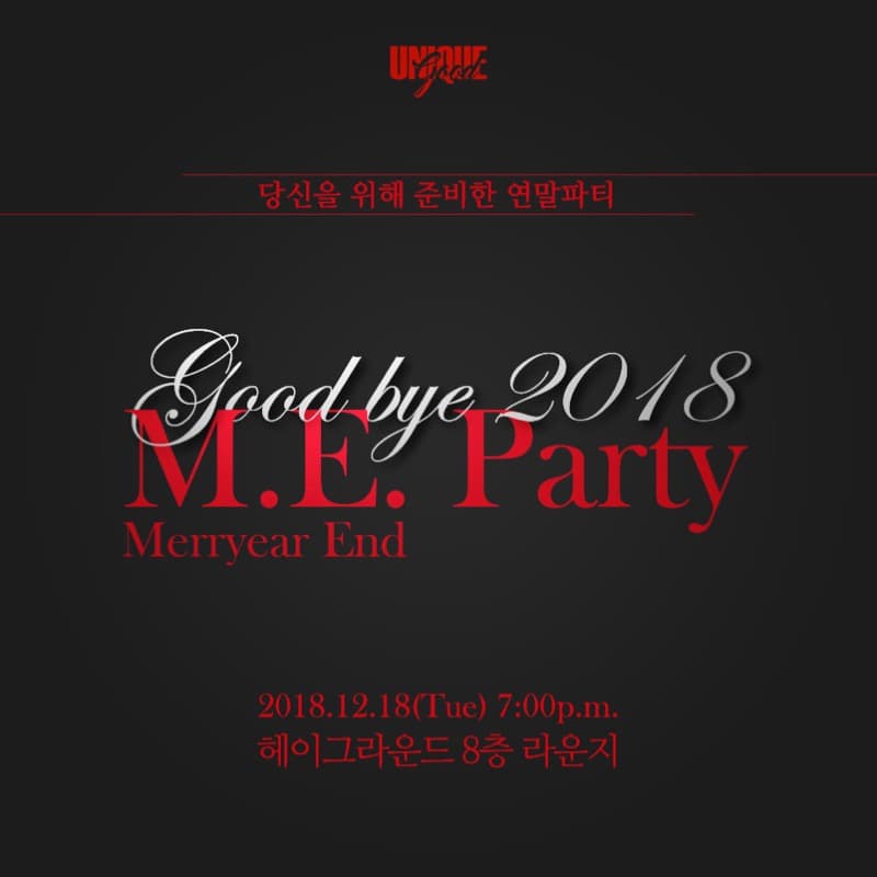 [연말파티 공지] M.E. Party와 함께 해요!~