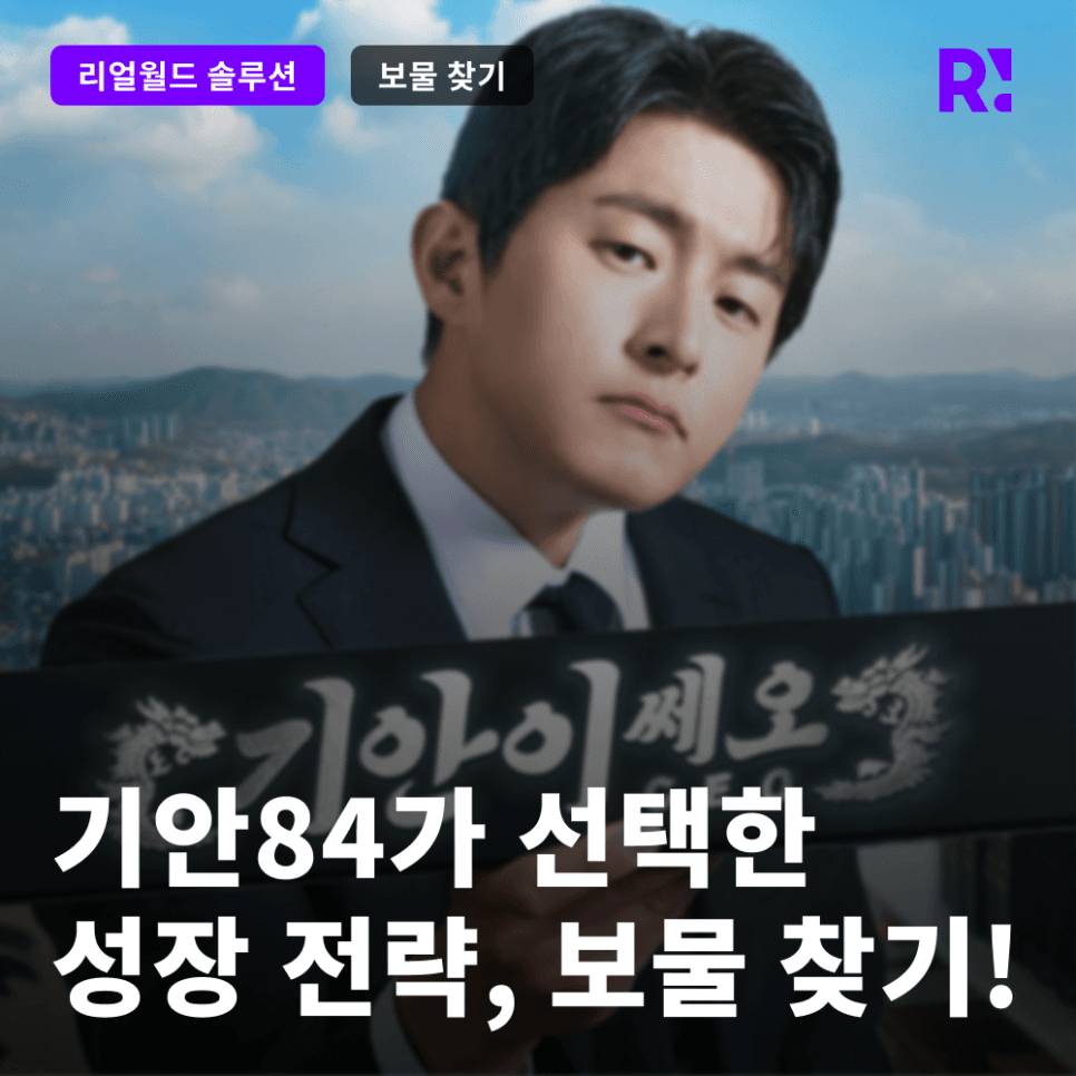 넥센타이어 신임 CEO 기안84가 선택한 성장전략은 '보물 찾기!'?
