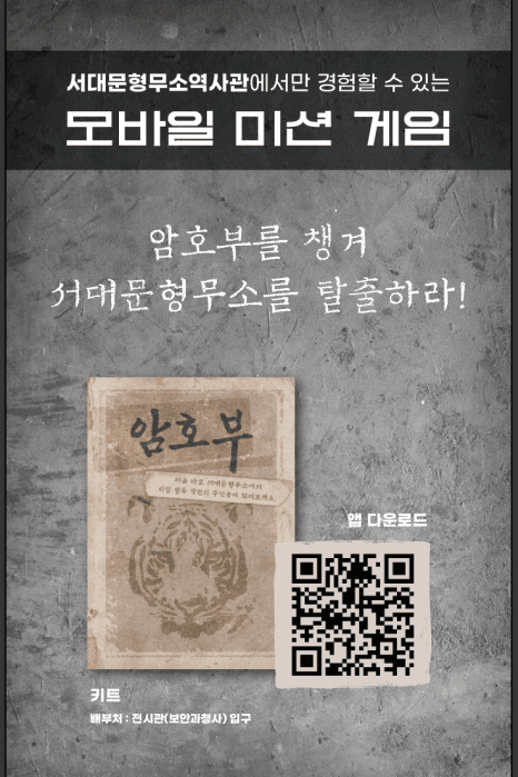 역사 속 독립운동가가 되어 서대문형무소를 탈출하라! '1937'