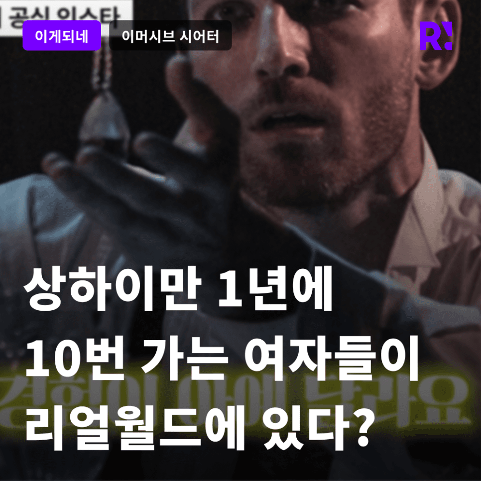 '슬립 노 모어' 보러 1년에 10번 상하이에 가는 여자들이 리얼월드에 있다? [이게되네 EP7]