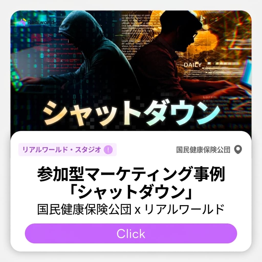 [健康保険公団] MZ世代活性化のための参加型マーケティングコンテンツ「シャットダウン」(with Realworld)