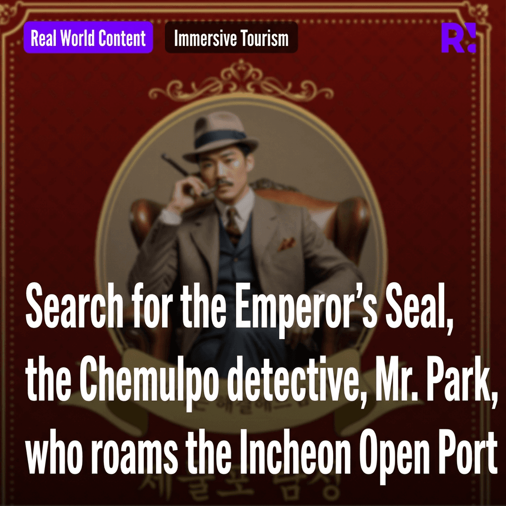 'Detective Mr. Park of Jemulpo' roaming the streets of Gaehangcheong in Jung-gu, Incheon! Recommended winter break historical and cultural street experience activity!