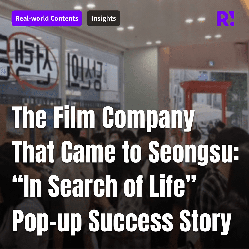 [Tourism Insight] A Film Company Appears in Seongsu? Success Case Analysis of Gyeonggi Western Region Culture & Tourism Council's Pop-up Store 'In Search of Life's Masterpiece'
