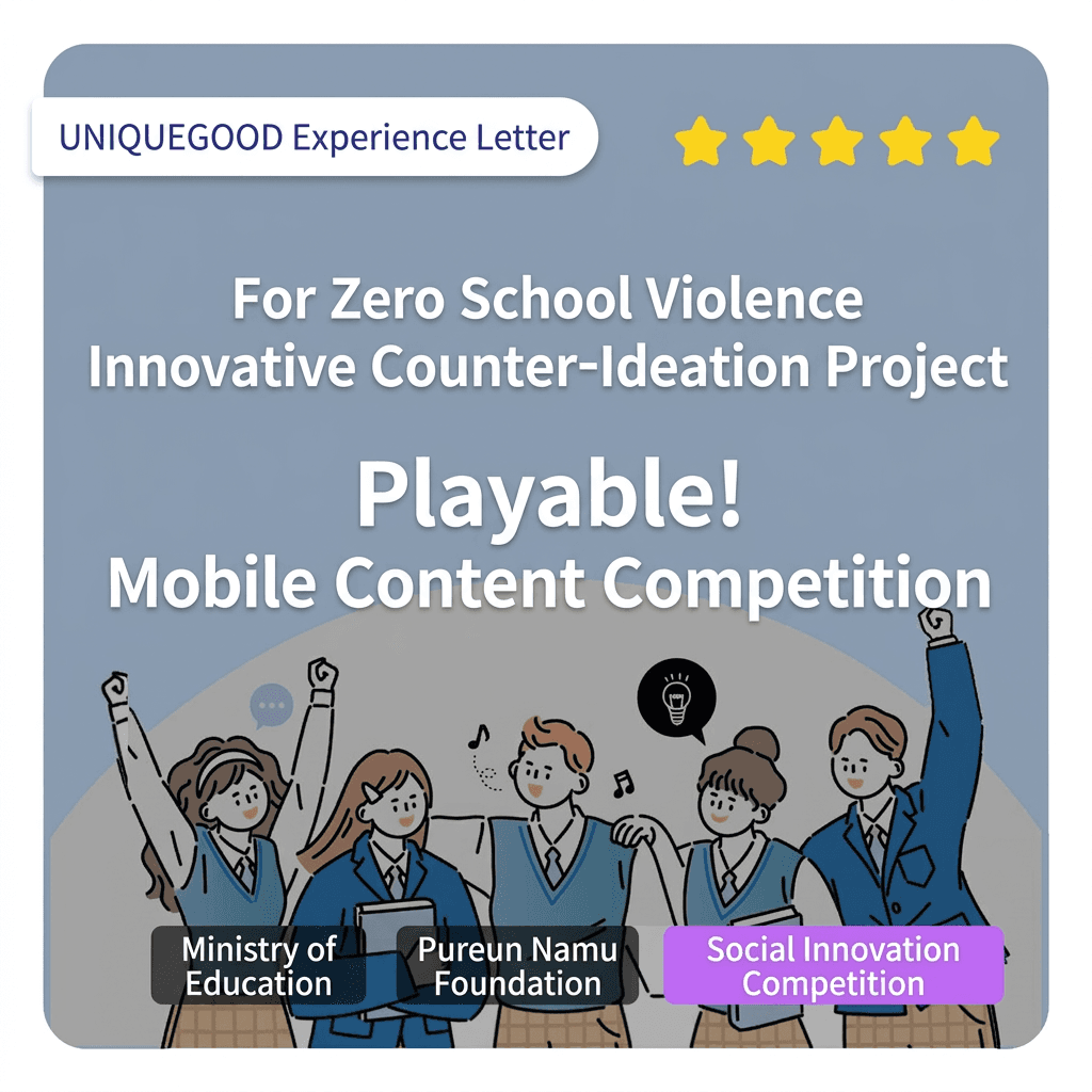 An innovative reverse-thinking project by the Ministry of Education and the Green Tree Foundation for zero school violence - Playable Mobile Content Contest!
