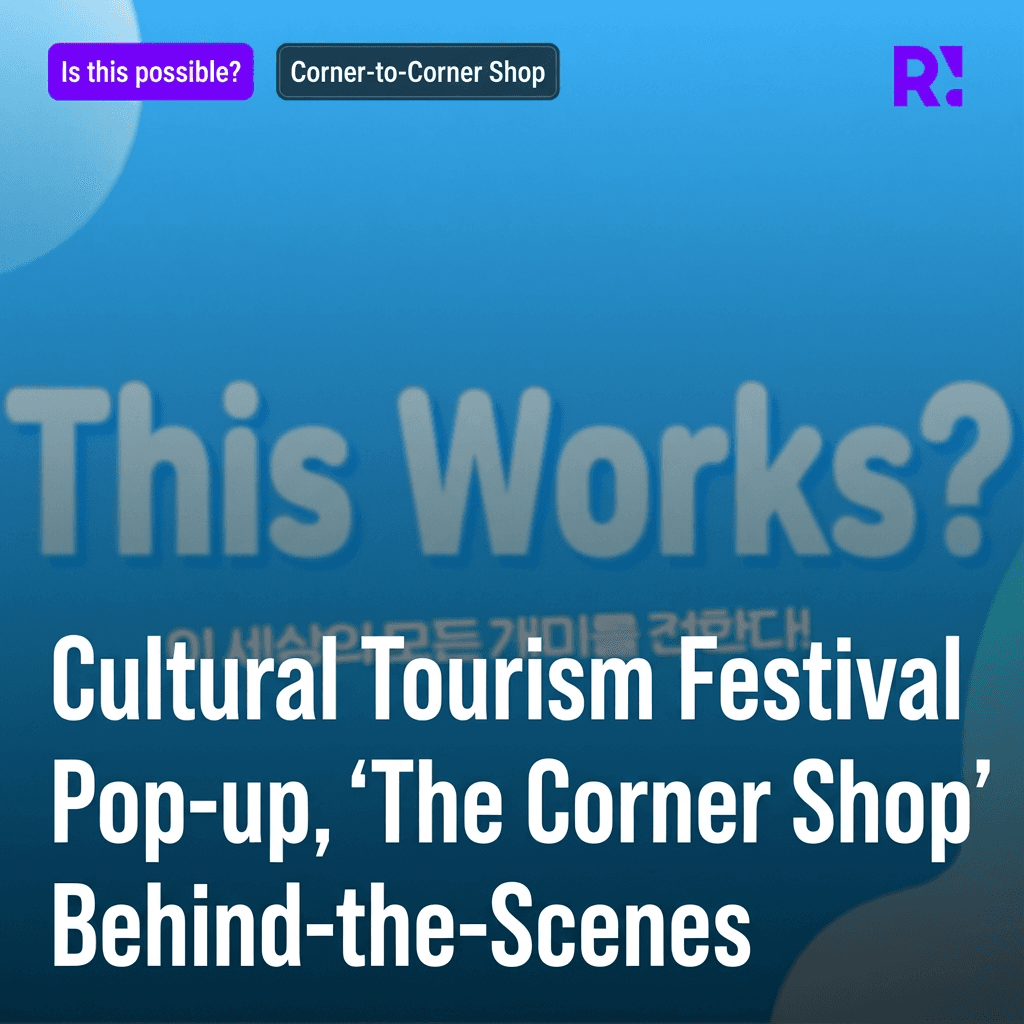 Transforming How Local Festivals Are Promoted! Behind the Story of Cultural Tourism Festival Pop-up Store 'Corner Store' [This Actually Works EP6]