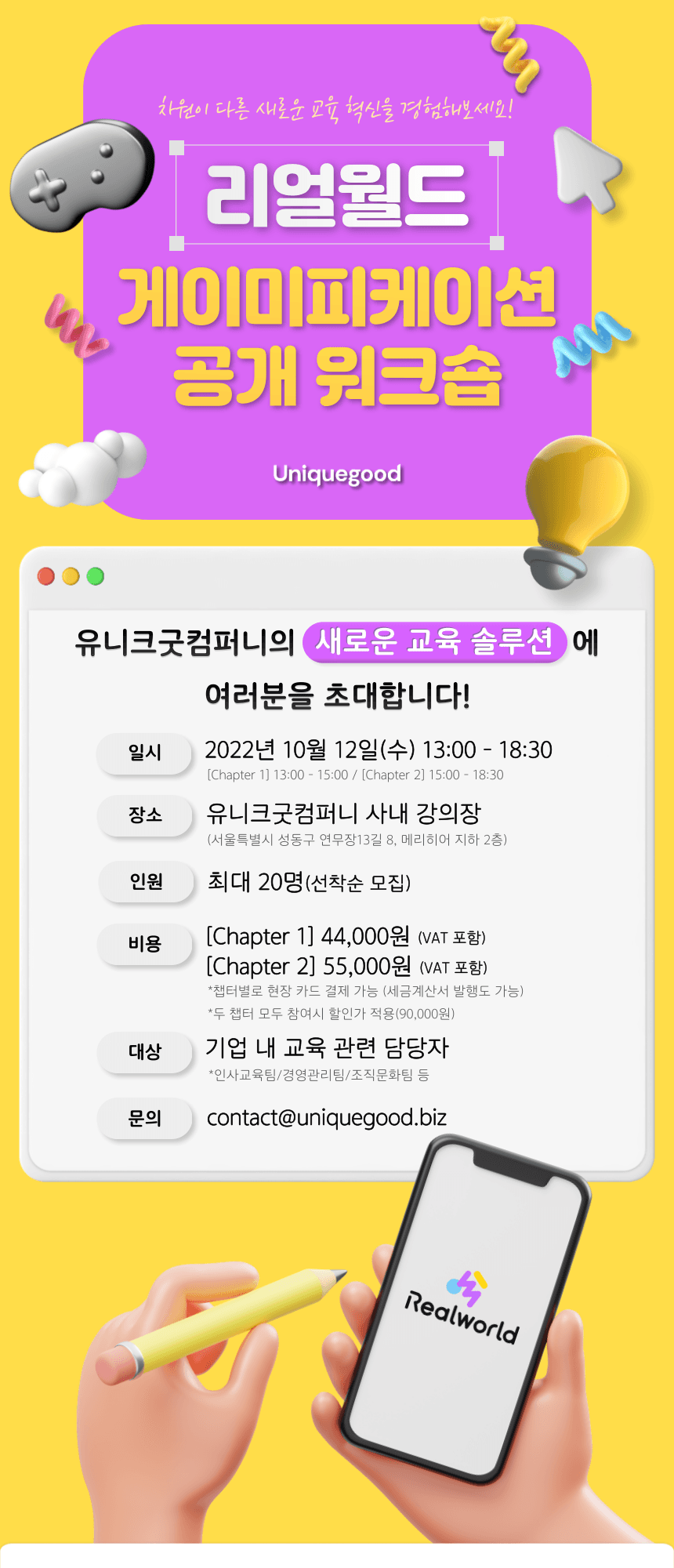 🥳 第1回 Realworld ゲーミフィケーション公開ワークショップ開催
