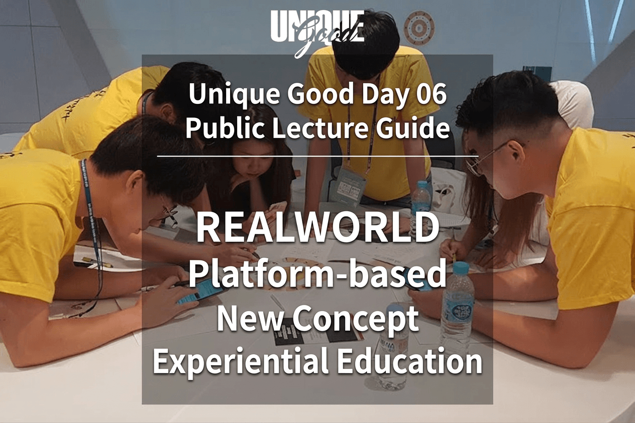 Public Lecture 06 [UniqueGood x Experiential Education] September 11, 2018 (Tue)