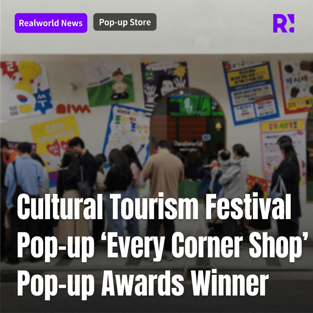 Congratulations! Korea Tourism Organization X Realworld Seongsu Pop-up 'Corner Store' Wins Excellence Award at 2024 Korea Pop-up Store Awards