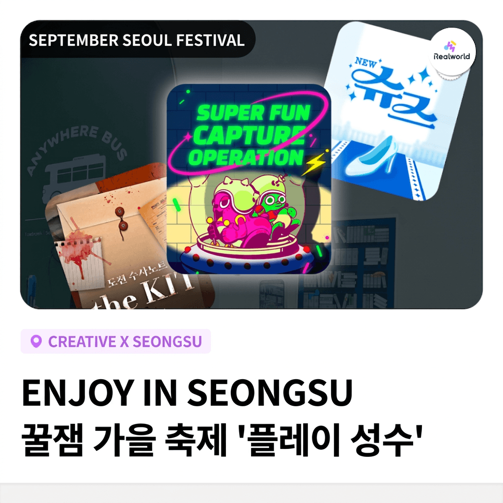 September Seoul Festival 'Play Seongsu'! A gaming festival to explore Seongsu-dong