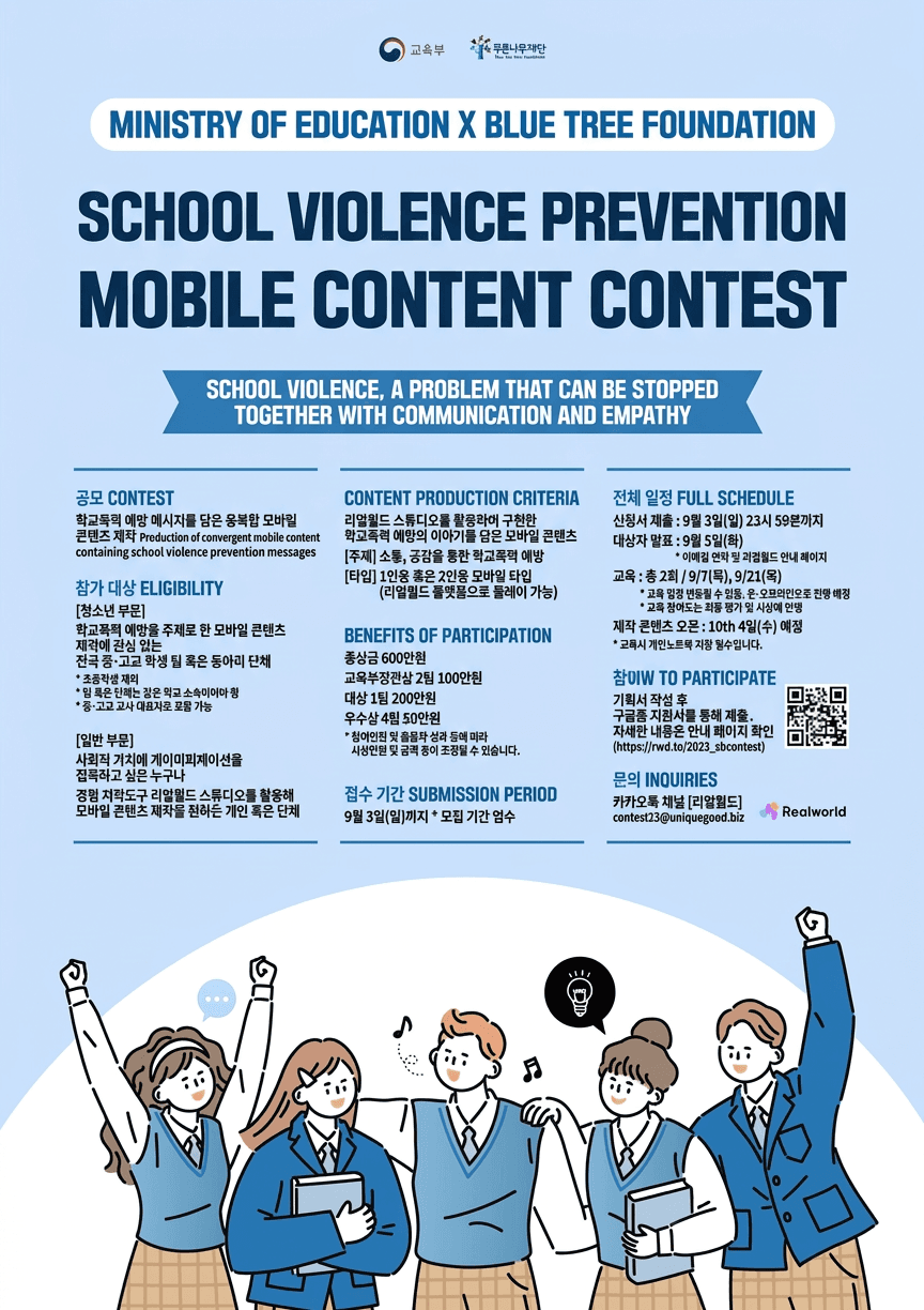 [Closed] Call for Entries: School Violence Prevention Mobile Content Contest (~Extended to 9/3 (Sun))