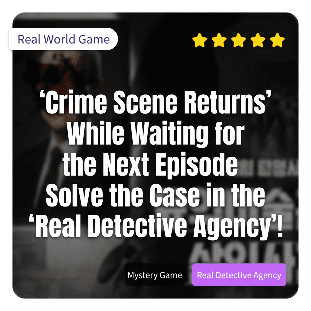 How can we wait until next week? While waiting for the next episode of 'Crime Scene Returns', please solve cases at the 'Real Detective Office'!