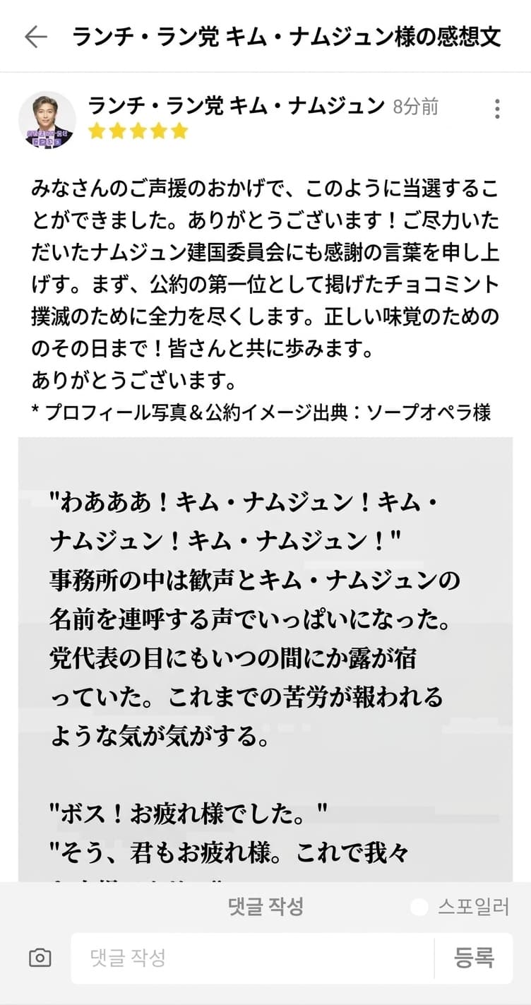 [プレジデント メーカー™]が呼び起こした小さな日常 - ミンチョ派？反ミンチョ派？