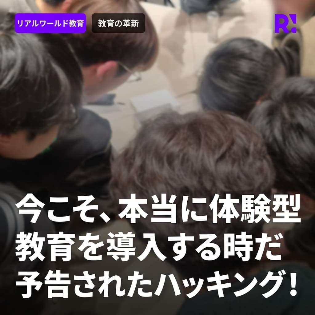 コラボレーションと問題解決を同時に！ドゥナムティオリのグローバルトップティア人材育成を体験教育で！