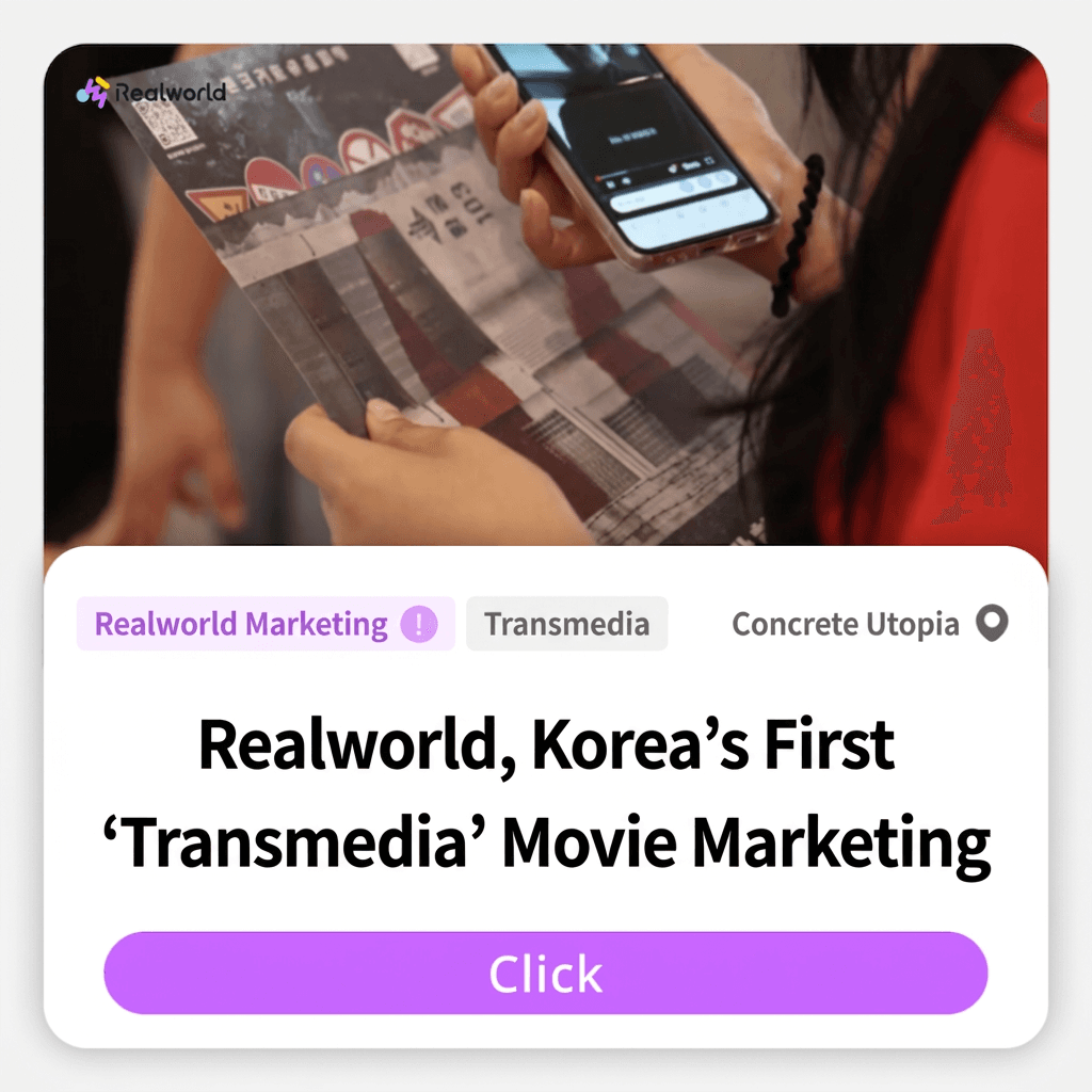 [Press Release] Realworld Partners with Film 'Concrete Utopia' for Korea's First Transmedia Marketing Campaign