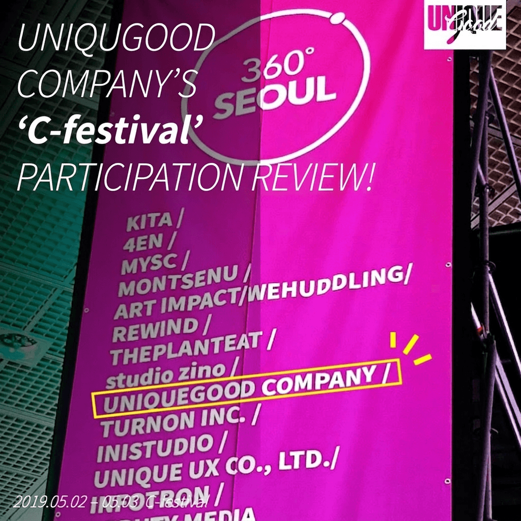 UniqueGood Company's C-festival Participation Review!