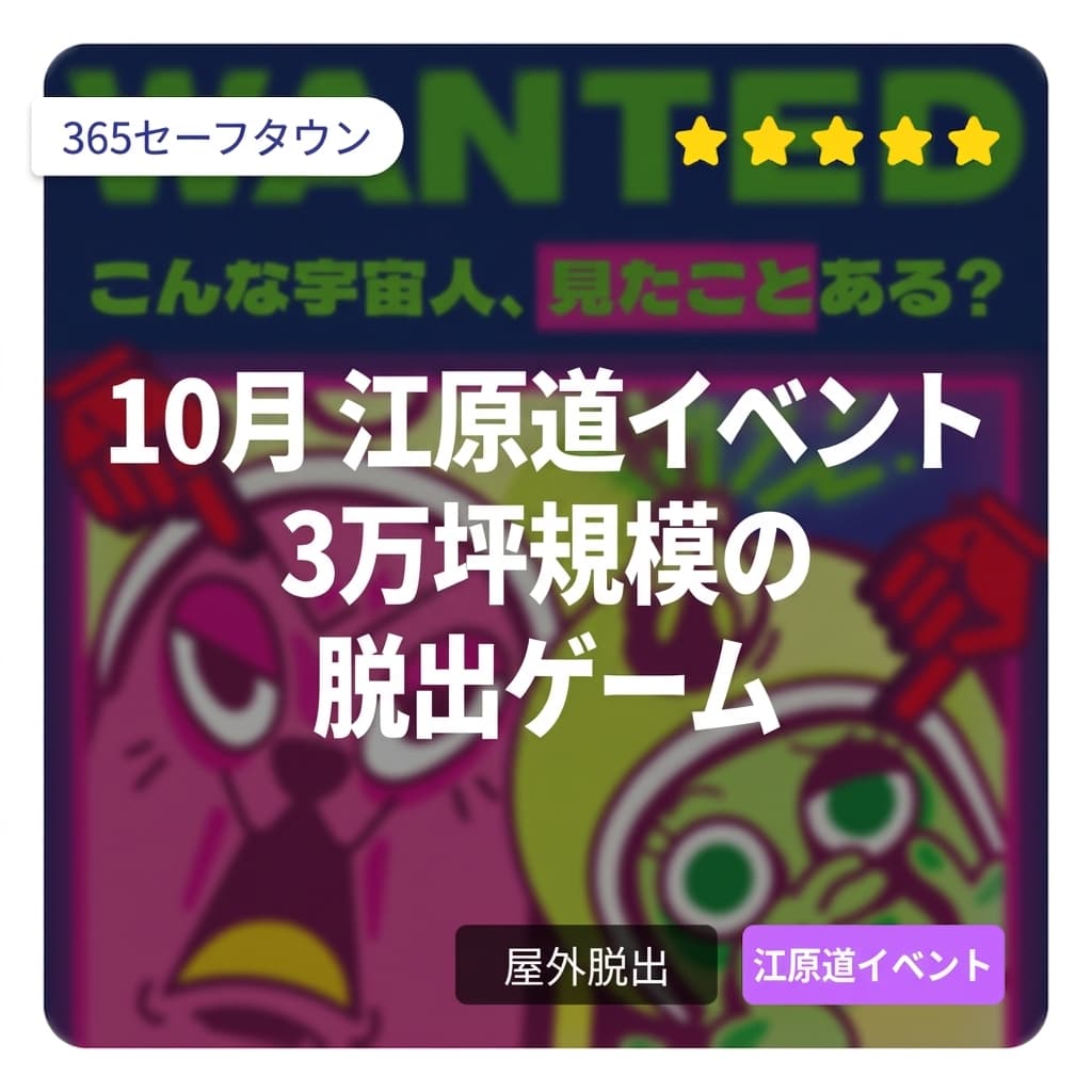 [10月江原道イベント] 30,000坪の安全テーマパークでスリリングな脱出ゲーム！
