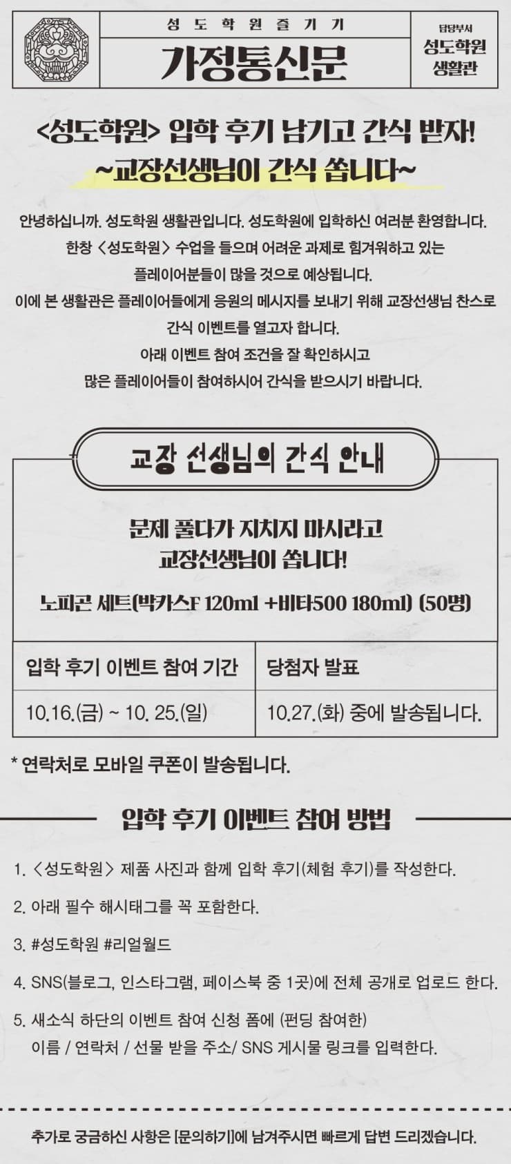 Interaction Book, <Seongdo Academy> Experience Review Event (The Principal is treating everyone to snacks!)