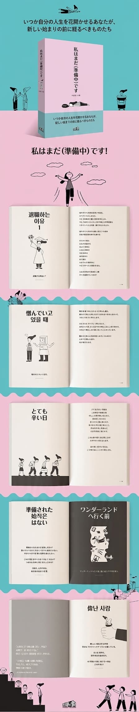 準備中のすべての人に送るエッセイ『私はまだ準備中です』- イ・ウンヨン