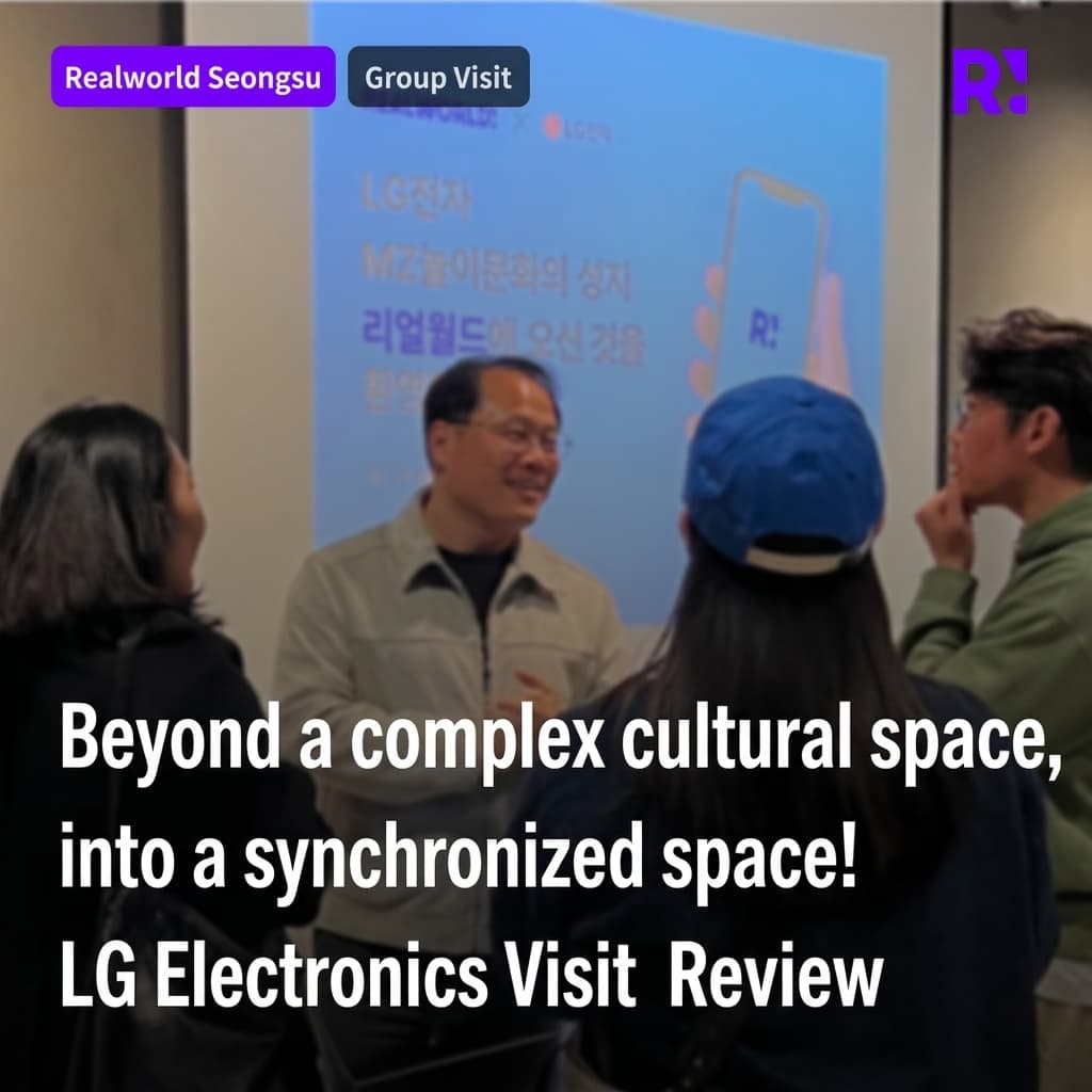 Beyond a Multi-Cultural Space to a Simultaneous Space: LG Electronics CX Strategy Team's Review of Their Visit to Realworld Seongsu