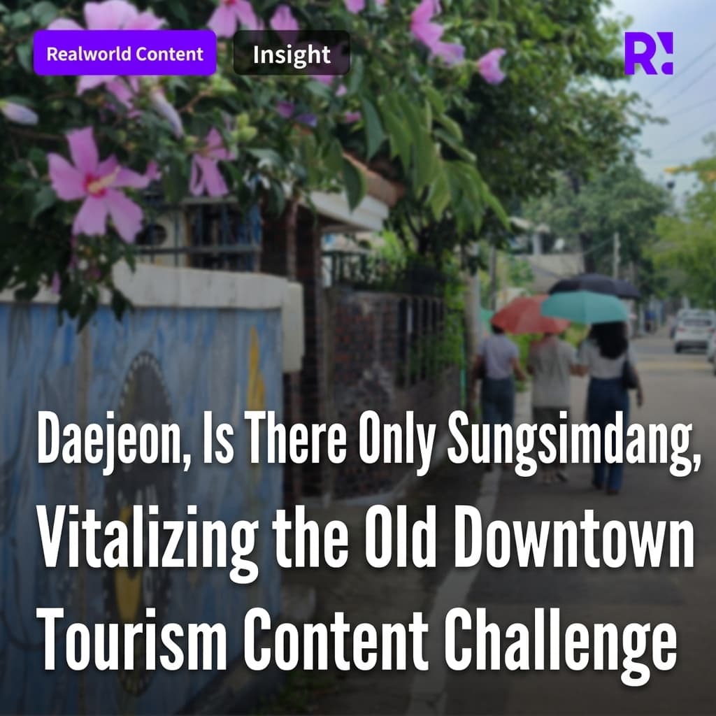 [Tourism Insights] Is Sungsimdang all Daejeon has to offer? Introducing the '2024 Daejeon Tourism Content Challenge' - revitalizing Daejeon's original downtown area led by Realworld and local creators