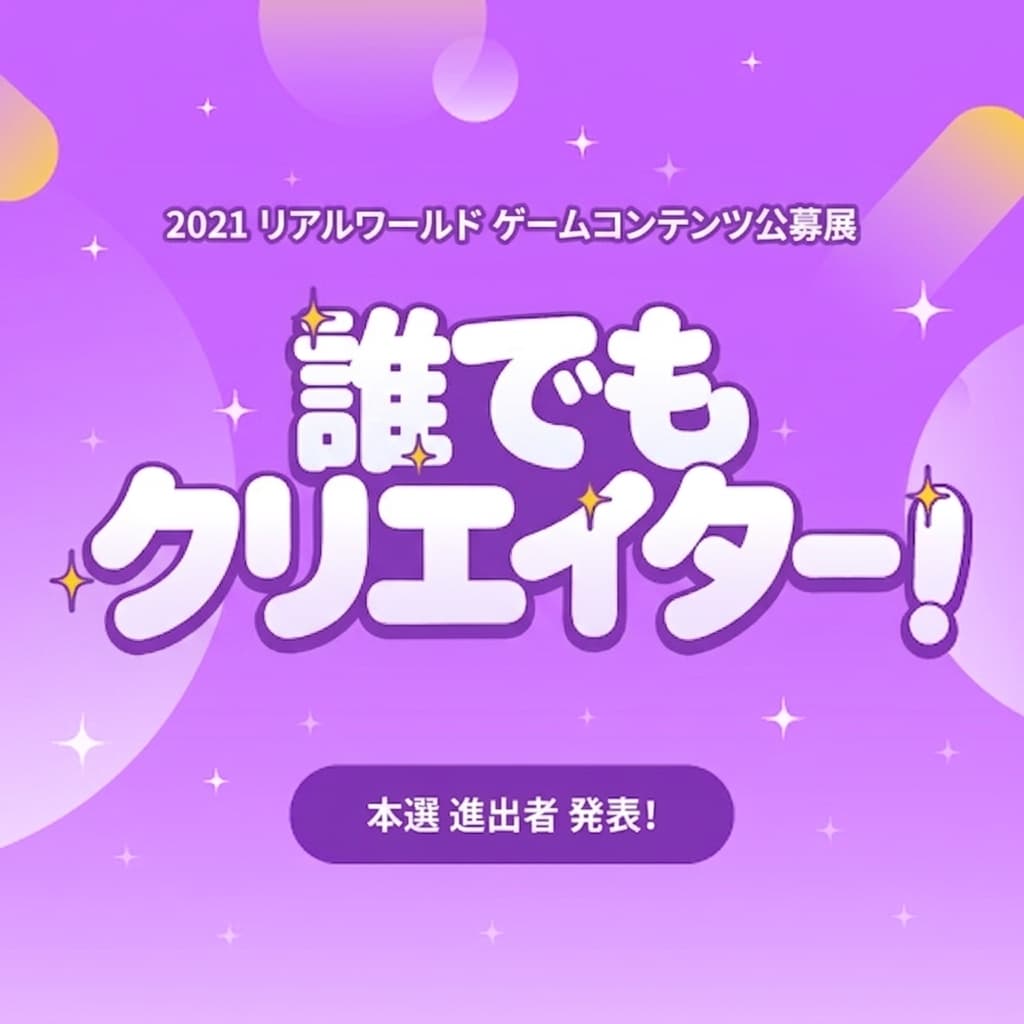 [ゲーム紹介] 2021 Realworld ゲームコンテンツクラシックタイプコンテスト本選進出ゲームをご紹介します！屋外脱出ゲームを楽しんでプレイヤー審査に参加しよう！