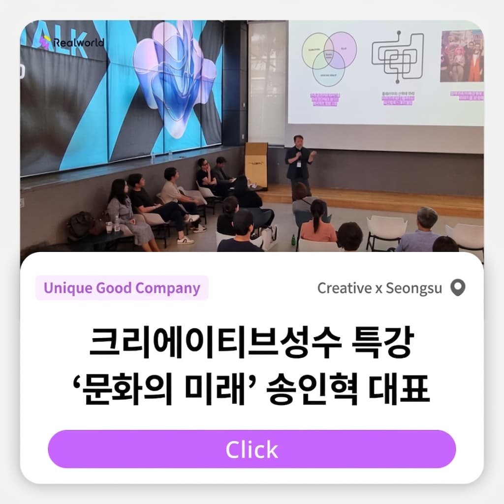 [Creative x Seongsu] The Future of Entertainment Culture - Trend Special Lecture by CEO Song In-hyuk