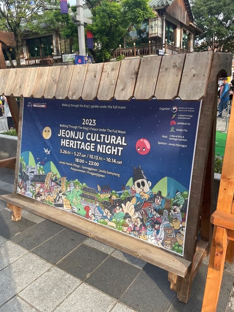 2023 Insight Trip Journal :) All the fun things in the world gathered in one place! <Jeonju Cultural Heritage Night Tour> Edition