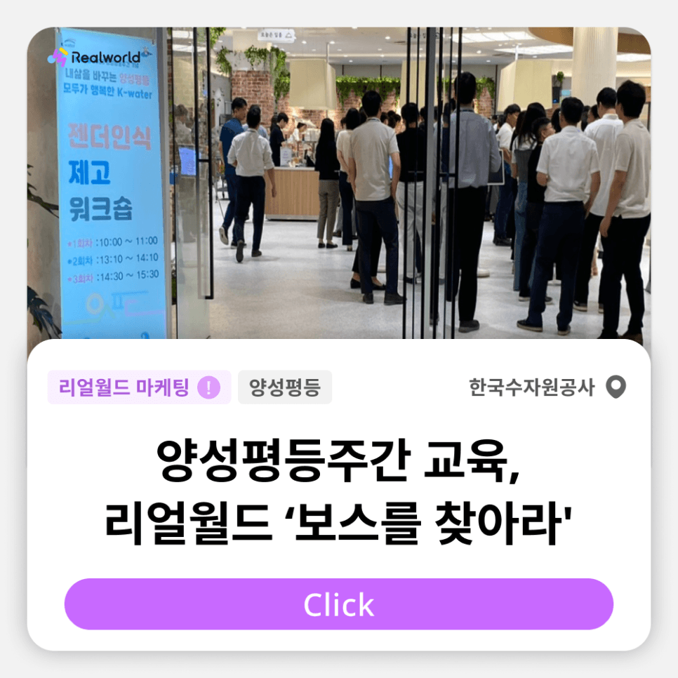 ESG体验式教育 韩国水资源公社 <寻找老板> 现场