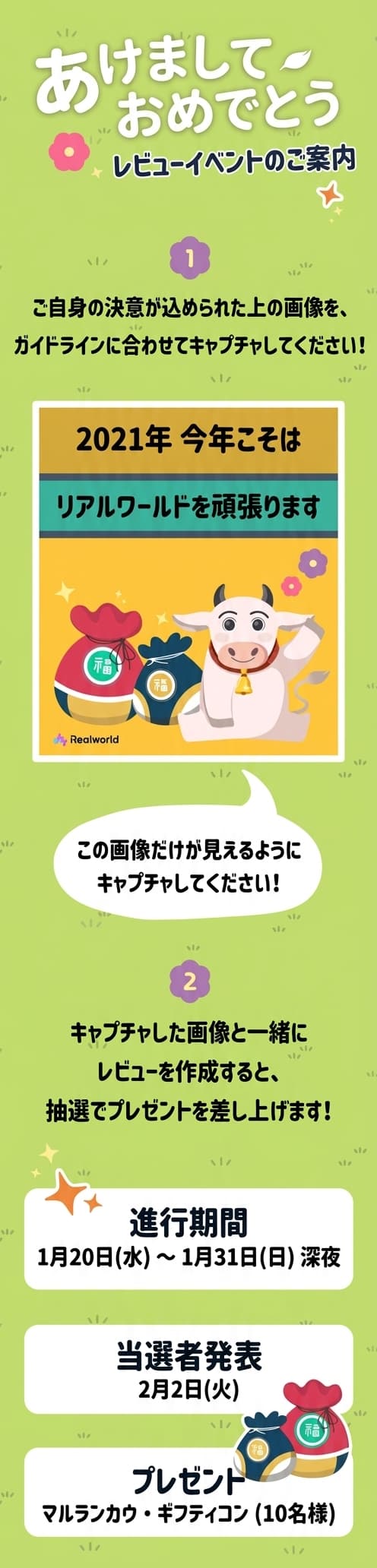 <新年よ早く来て> レビューイベント開催中～