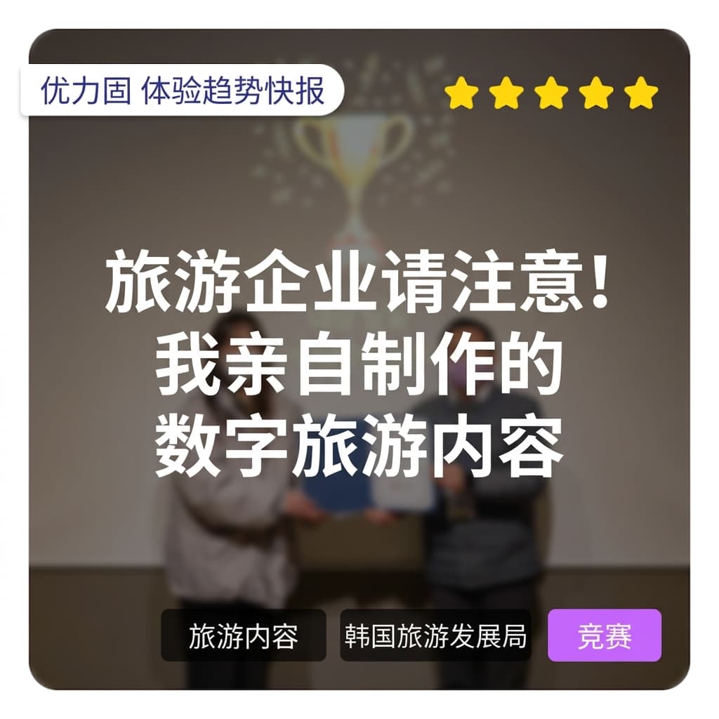 [韩国观光公社X리얼월드] 能够感受到旅游企业热情的<数字旅游内容挑战赛>