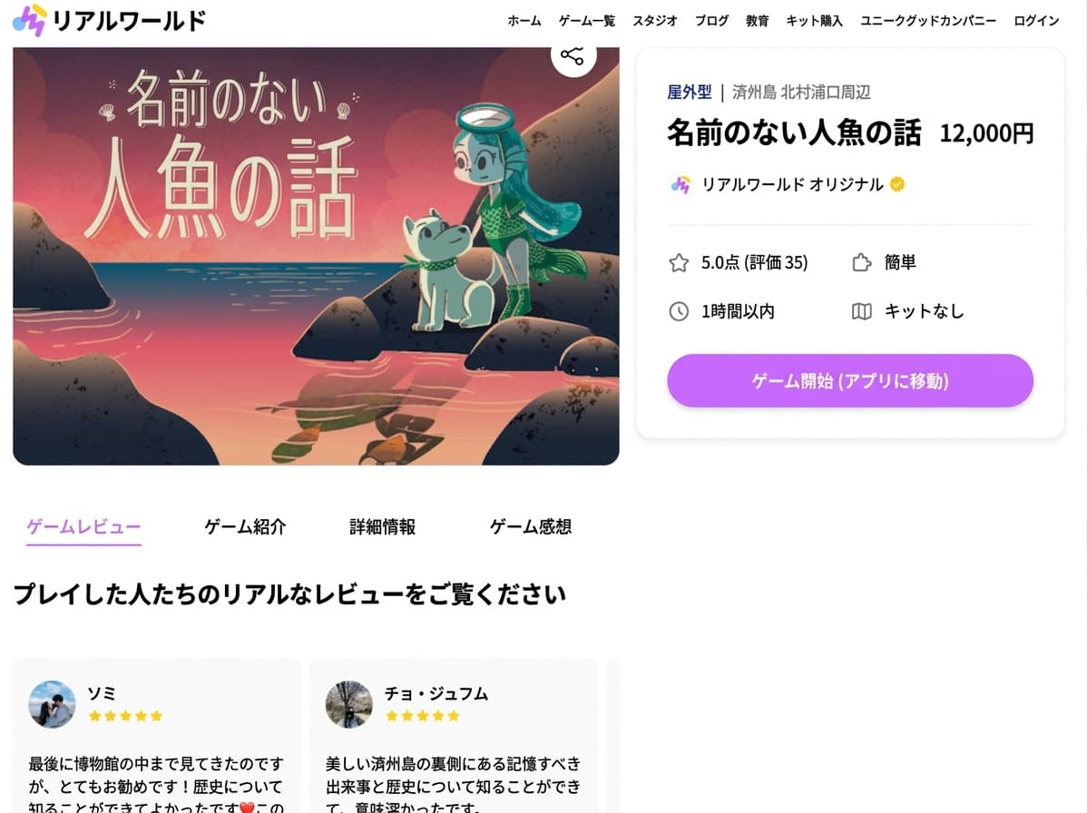 済州修学旅行ユニークな歴史教育ゲーム、童話で学ぶ済州4・3事件