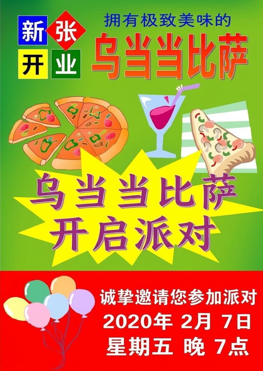 Realworld 乌当堂披萨开业纪念 开业PARTY邀请
