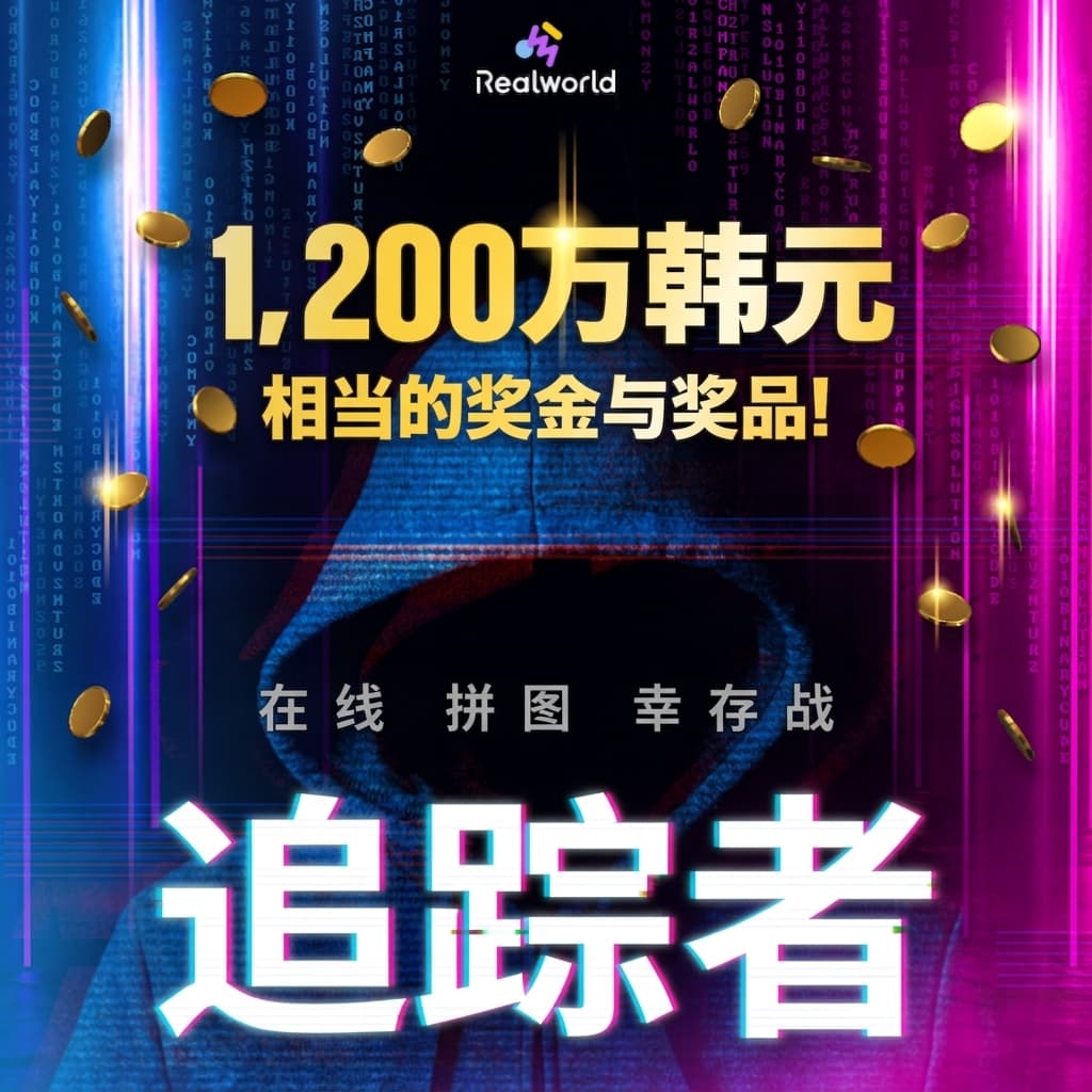 [活动] 价值1,200万韩元的奖金和奖品！在线拼图生存游戏《The Scout》