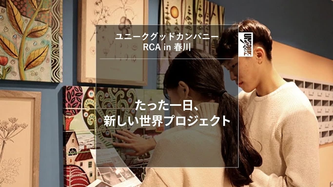 [UniqueGoodカンパニー] Realworld クリエイターアカデミー 春川 _ たった一日で、新しい世界プロジェクト
