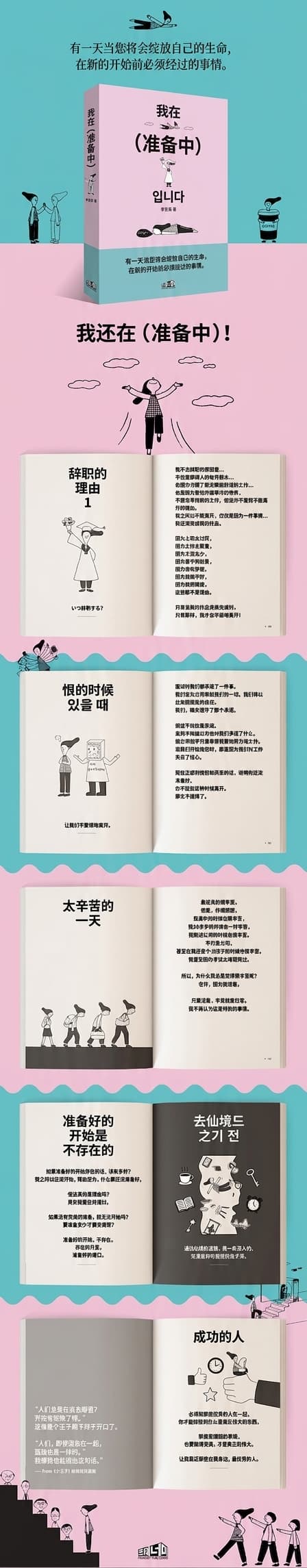 致所有还在准备中的人的散文集《我还在准备中》- 李恩英